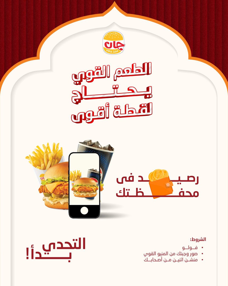 التقط أفضل صورة لوجبتك من المنيو القوي🫡 
ومنشن اثنين من أصحابك وخلنا نشوف إبداعك✨