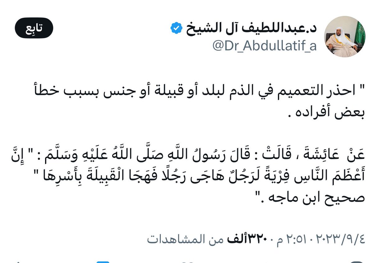 alnfi3iii's tweet photo. تغريدة ممكن البعض يشوفها مثالية لكن هي مجري. نصيحة بسيطة من أخوكم أتمنى تتقبلونها.

 التعميم من كبائر الذنوب مو معقولة تجمع شعب يتجاوز الـ١٠٠ مليون على فعل يسويه جماعات وإن كانت كبيرة، يكفي أنه من أعظم الكذب.

وتغريدة وزير الشؤون الإسلامية والدعوة والإرشاد أتمنى الكل يتمعن فيها https://t.co/YoEv4iIKo1