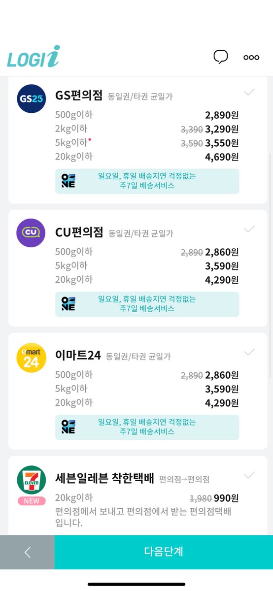 제발제발제발 빌게요
로지아이 쓰세요
솜판은 거래 많이 하잖아요 옷장주 분들도 택배 보낼 때 해당 편의점 택배 이용하는 것보다 로지아이 어플 깔아서 택배 보내는 게 훨 저렴하고 로지아이에 카드 등록해서 자동 결제하면 편의점 카운터에서 바코드 찍고 큐알종이 편의점에 버리고 나가면 돼요...