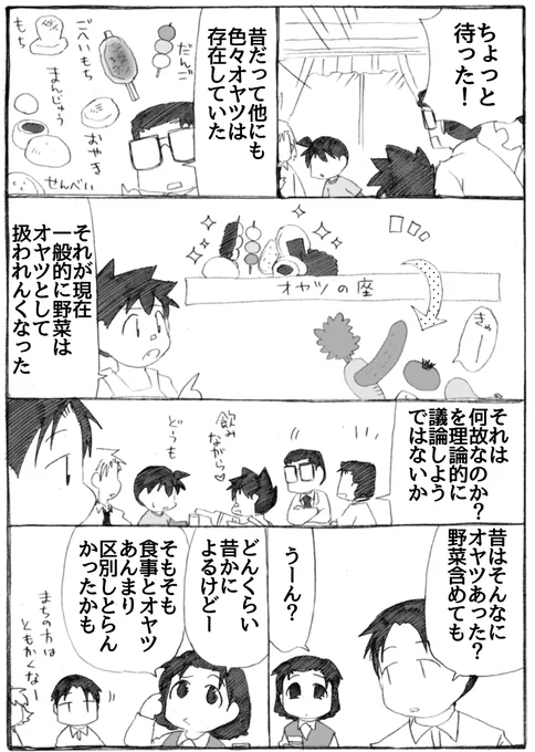 2025年正月漫画60P
オヤツの座から落ちてしまった野菜たち。

#うちのトコでは #うちトコ #四国四兄弟 