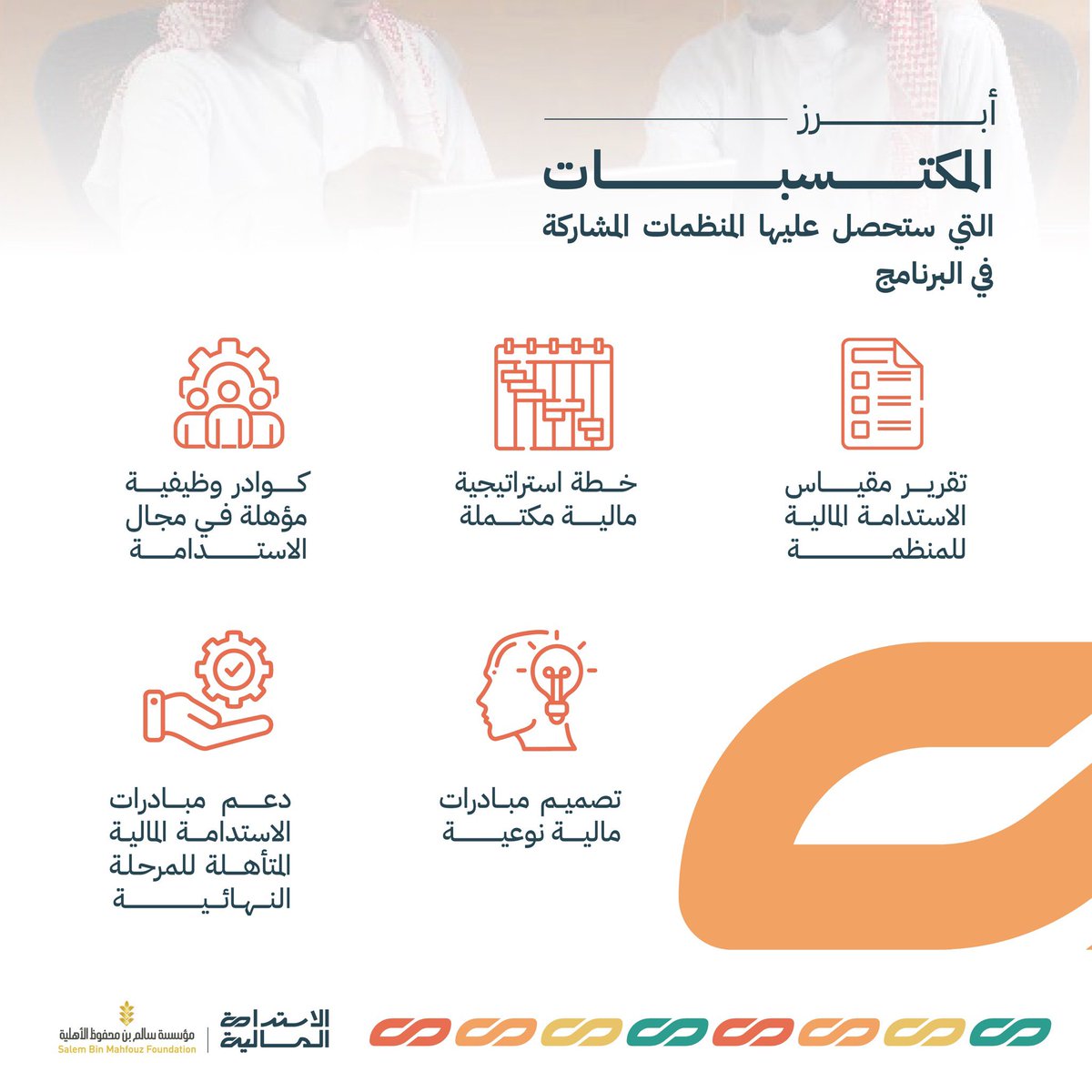 دعوة لكافة الجمعيات في مناطق مكة المكرمة والمدينة المنورة وجازان للتسجيل في برنامج الاستدامة المالية

رابط التسجيل:
form.typeform.com/to/Xvq0ofBi