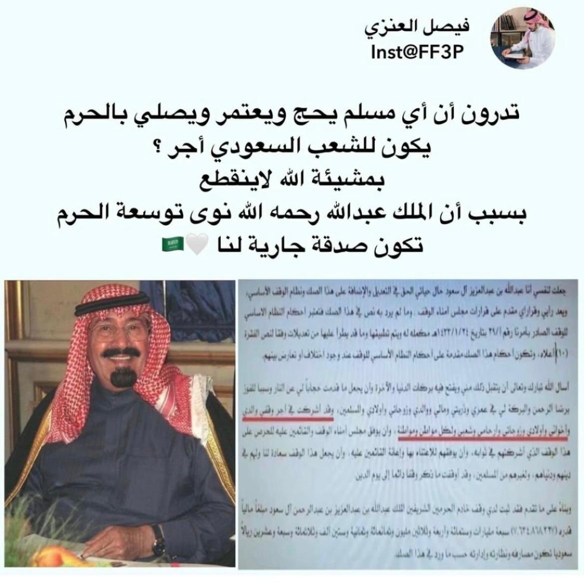 تلمون الشعب #السعودي ليه يحبه ويصفه #ملكنا_عبدالله  #ملك_القلوب 
أجر كل مصلي ومرتاد التوسعة الجديدة مشارك الأجر