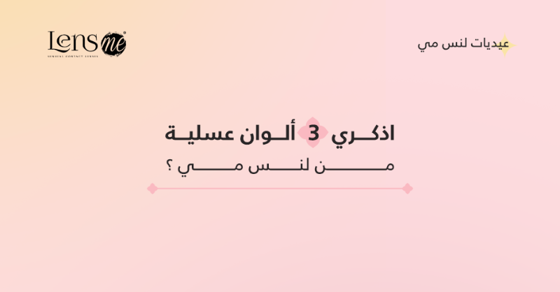 Lensme's tweet photo. العيييييييدية غييييييير 5,000 ريـال 💸
بدون أي تعب الحــوالة توصــلك لين عندك 🧚‍♂️
وتعـيدين فيها مع اللي ودك 😍❤️

شروط المسابقة ⏰🎁
🔹رتوووويت 🔁
🔹متابعة الحساب ❤️❤️
🔹الاجابة بالتعليقات 🧚‍♂️

#لنس_مي #عيديات_لنس_مي