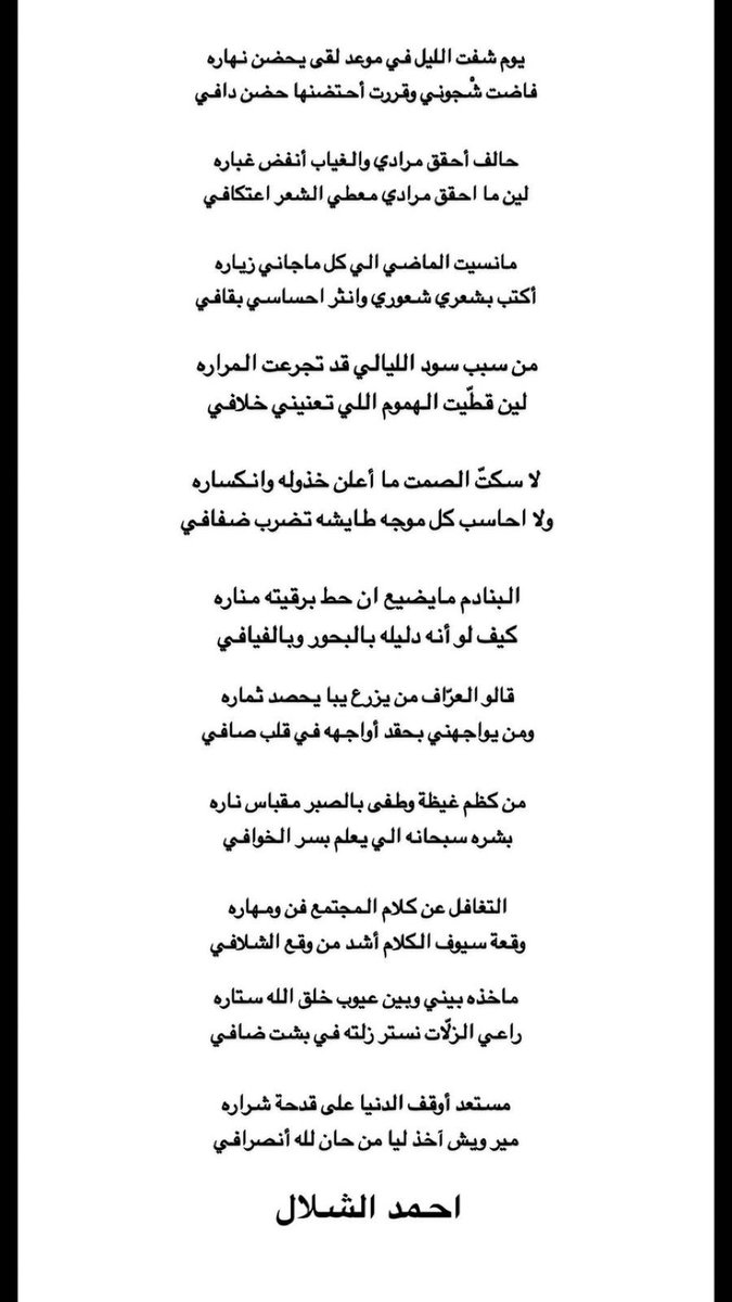 أحمد حمد الشلال (@ahmedaljbly_) on Twitter photo من كظم غيظة وطفى بالصبر مقباس ناره
  بشره سبحانه الي يعلم بسر الخوافي من كظم غيظة وطفى بالصبر مقباس ناره
  بشره سبحانه الي يعلم بسر الخوافي