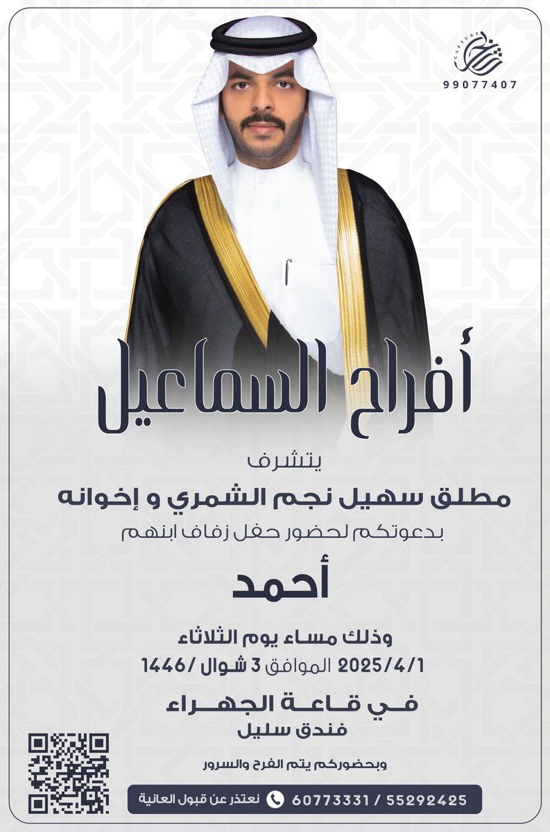 أتشرف بدعوتكم  
لحضور حفل اخي
( يوم الثلاثاء القادم 1 / 4 / 2025 )  
في قاعة الجهراء - فندق سليل
حضوركم يشرفنا ويسعدنا 
مرحبا و مسهلا بالجميع