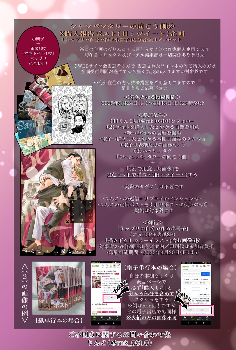 |◤簡単応募で多すぎるネップリ配布中◢|
「#シャンパンタワーの向こう側」②発売を記念しまして、りんこ垢フォロワー兼ご購入者さま方に、大量ネップリ配布中です!
詳細は画像1枚目ご確認下さい!
紙本通販URL
https://t.co/8XJmNZxnrI
電子書籍URL
https://t.co/V0fj6WDgcR