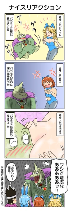 愛される秘訣
#DQ4コマあそび 

DQ4コマまとめ集はこちら⇒https://t.co/z3DZMTn6UF 