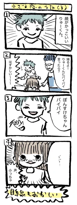顔が好きなりゅーくんの前だと緊張してしまう。
#ぽんすけ再放送
#5歳 