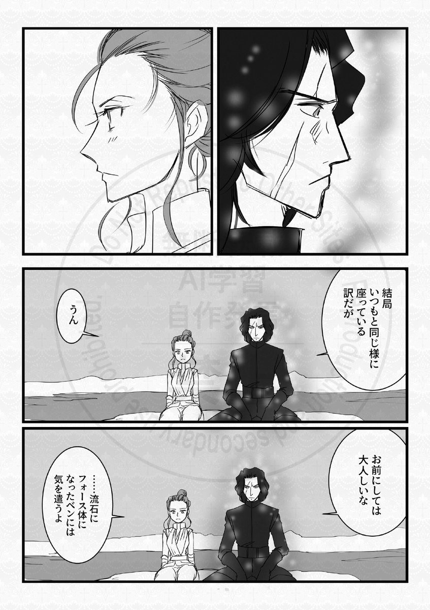 「惑星裏で逢いましょう」⑷ 