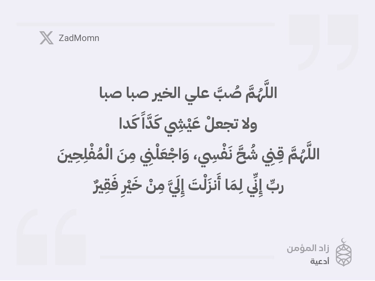 زاد المؤمن 🌿 tweet media