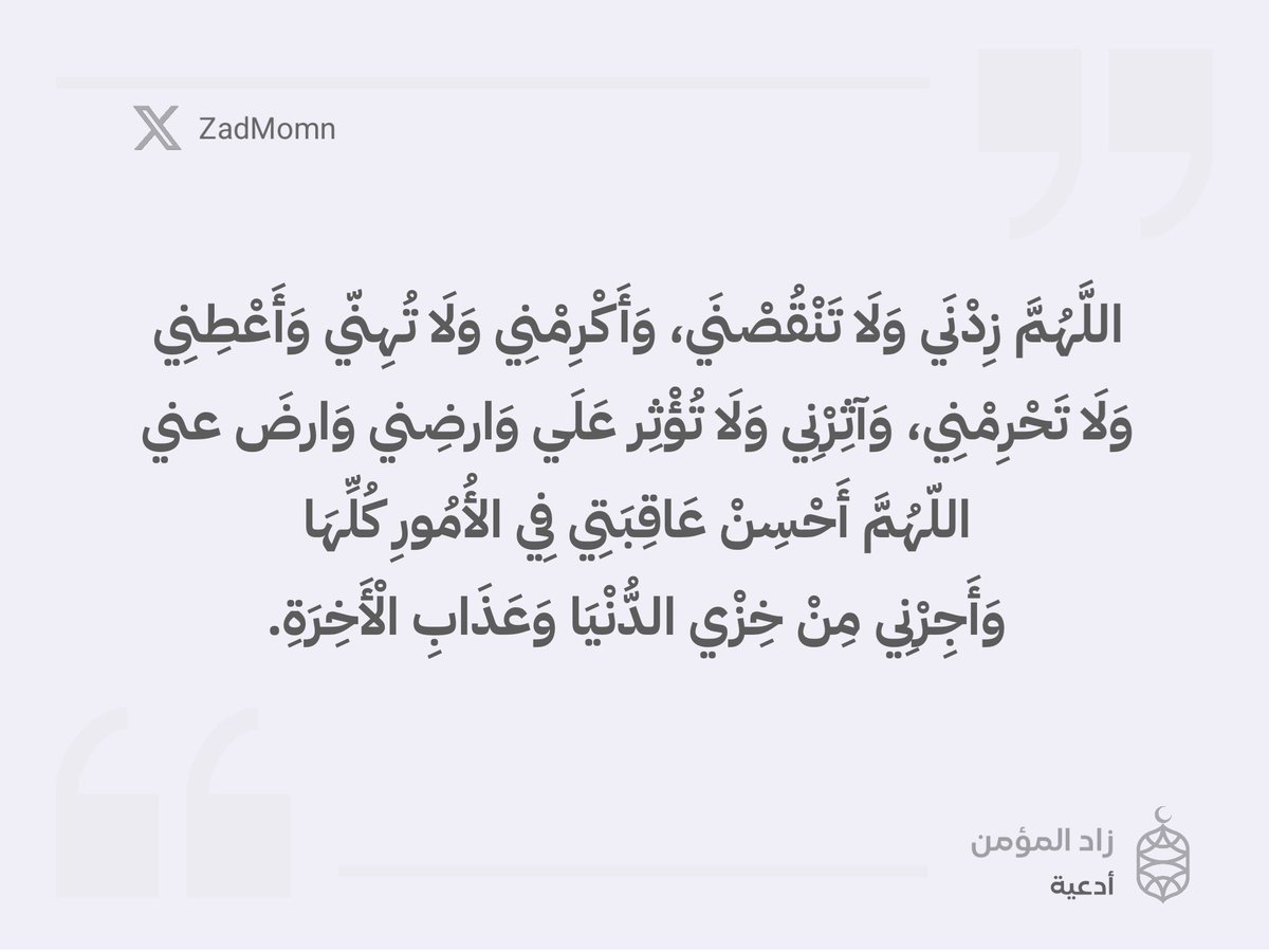 زاد المؤمن 🌿 tweet media