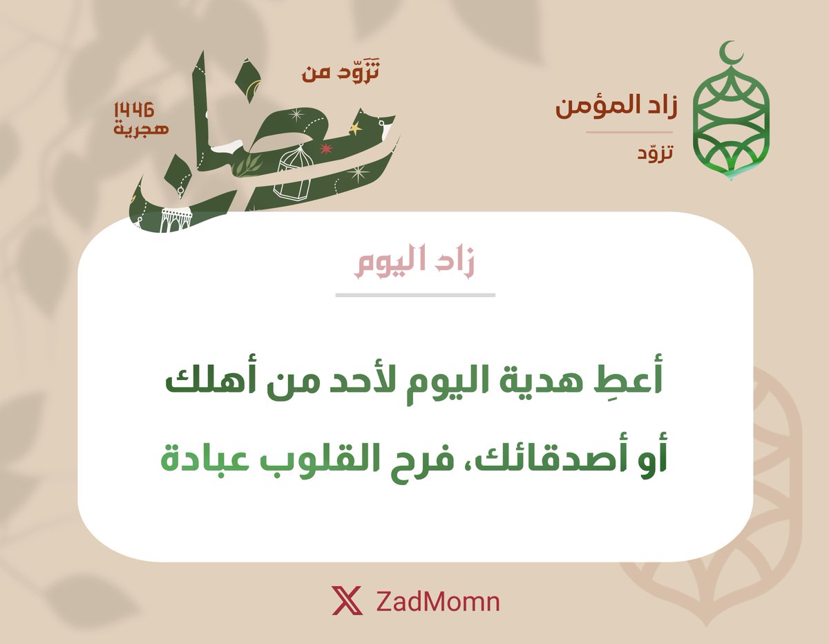 زاد المؤمن 🌿 tweet media