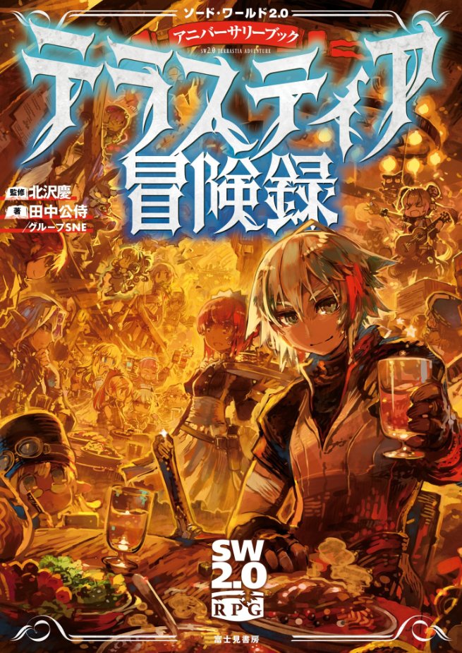 EPS! Recordeu que dijous tornem amb "Costelles de xai i ninjes?!" una aventureta de Terastier Adventure Records però que jugarem amb Dungeon World!

#Rolencatalà #Mangaencatalà #Animeencatalà #TRPG #SW #SW20 #SW25 #ソードワールド