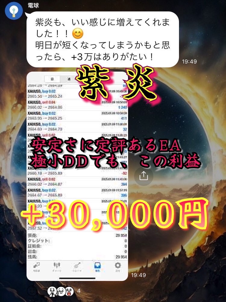 GOLD EAは紫炎しか勝たんっ❕

新作🔥豪炎🔥
・推奨20万円(0.01Lot)と低資金で運用可能
・日利+40%～！
・ナンピン倍率を中段より等倍にて耐久向上

ｵﾌﾟﾁｬのご参加はプロフリンクから来てねぇ😊

ad FX #GOLD EA
Bitcoin BTC 😊　自動売買　　EURUSD