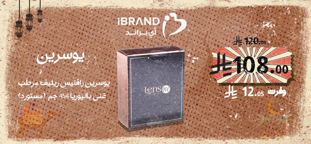 iBrand | صيدليات اي براند (@ibrandksa) on Twitter photo 