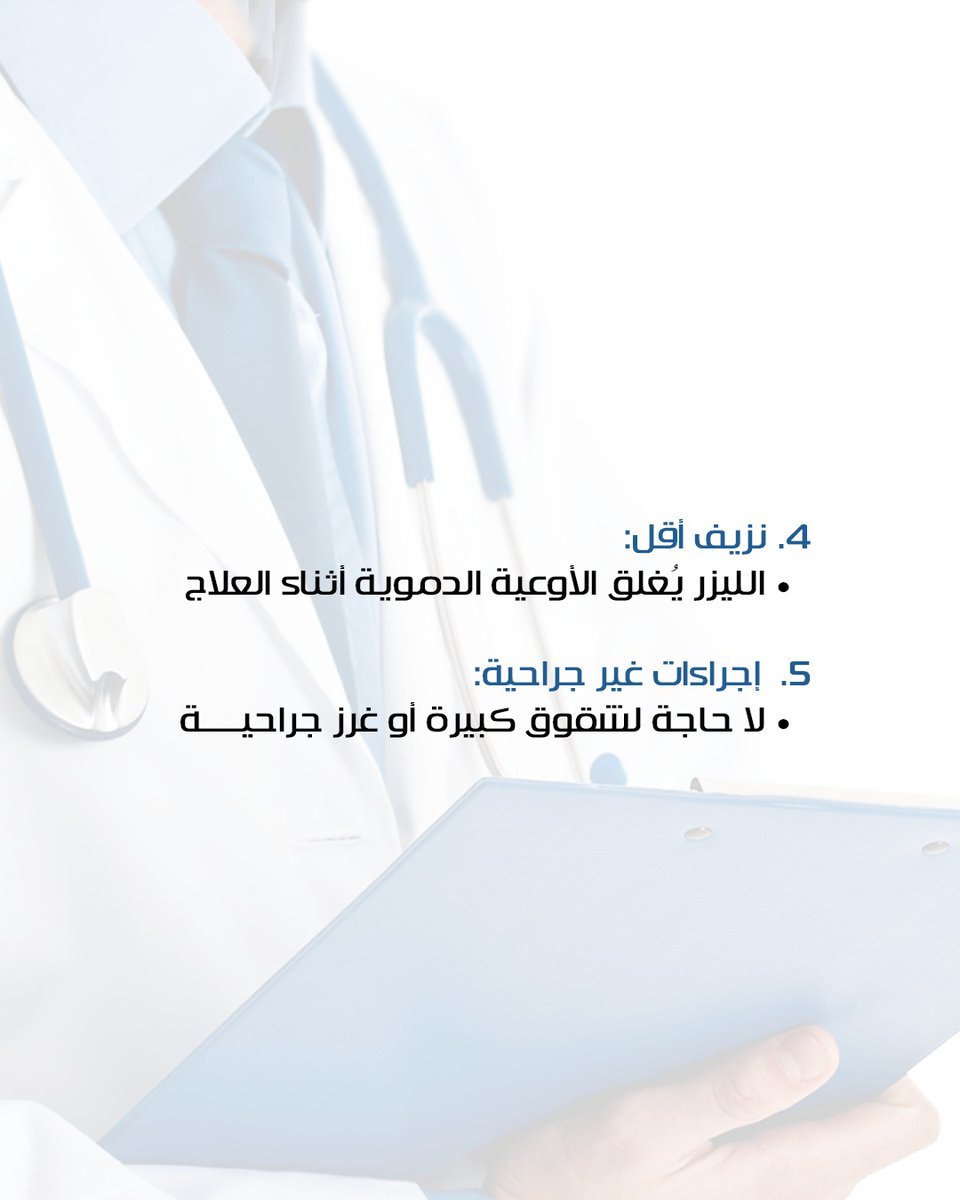 مميزات علاج بالليزر 

د.نهار السليم 
جراحة عامة وجراحة القولون والمستقيم 
** 
#البواسير #أورام_القولون_والمستقيم #جراحة #د_نهار_السيلم #السعوديه_اليابان #الطب