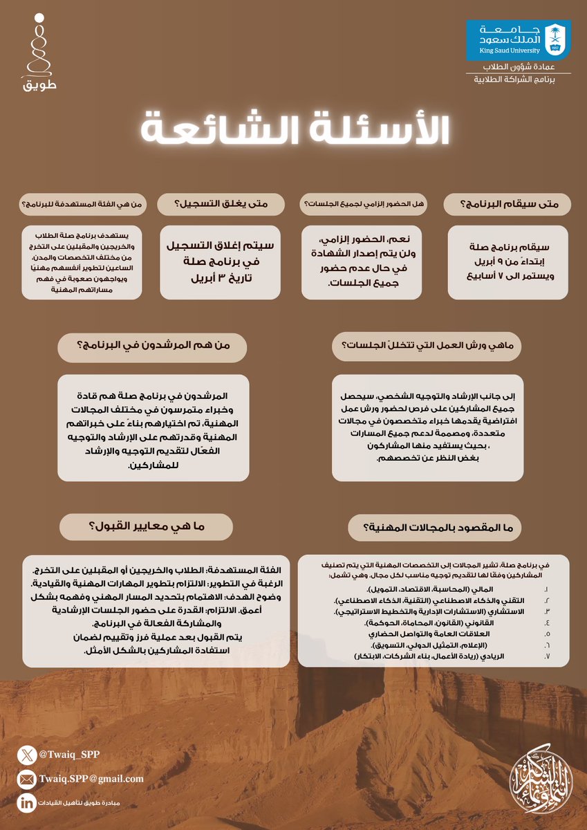 مبادرة طويق لتأهيل القيادات tweet media