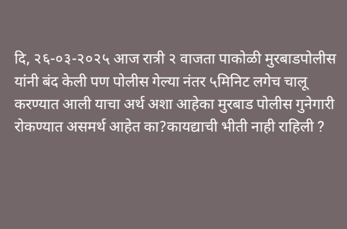 MohanKarale4's tweet photo. मुरबाड तालुक्यातील हे सर्व कधी थांबणार? https://t.co/AhE1ZAD0eI