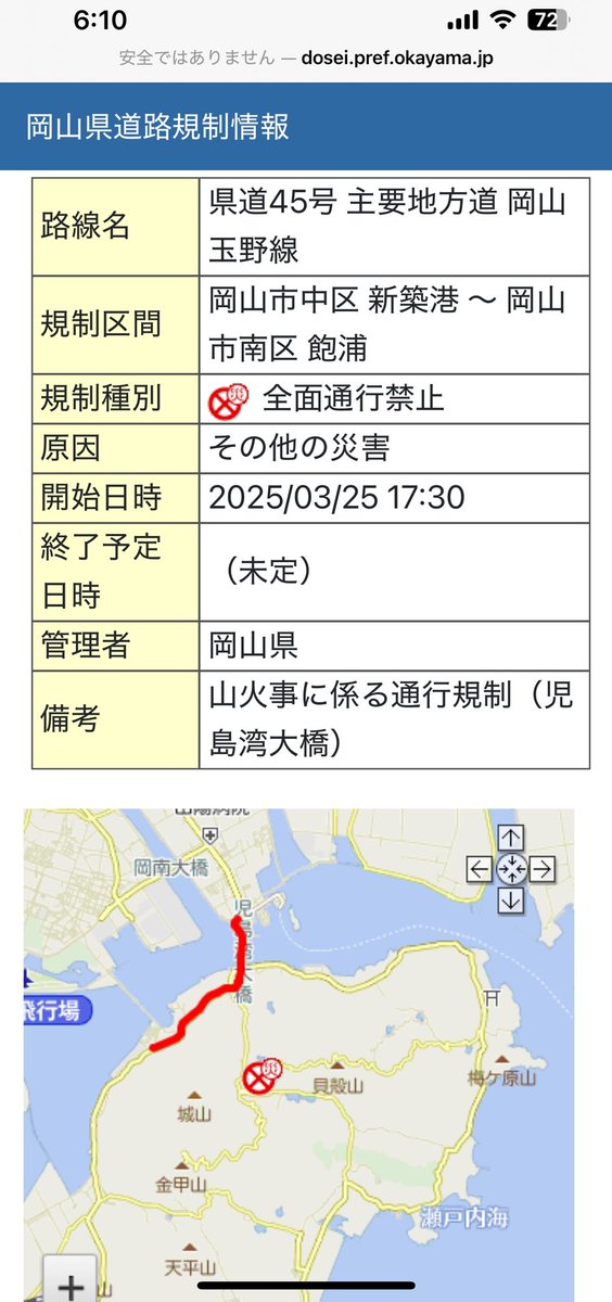 山火事による道路の交通規制はかかったままだから通勤通学の方はご注意を⚠️