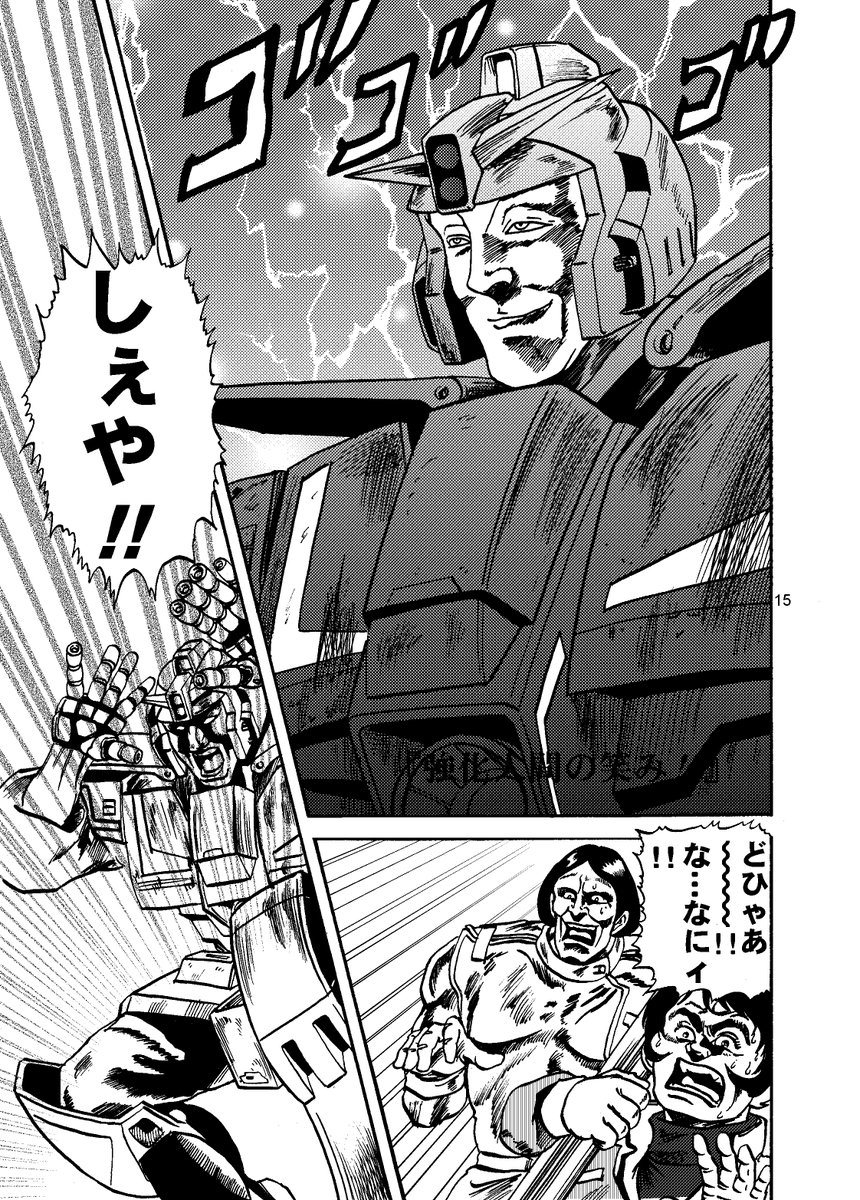 「強化人間の笑み」(1/3) 