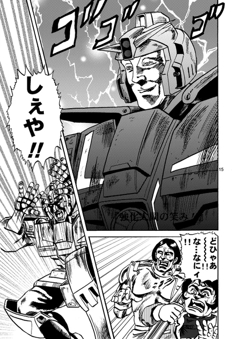 「強化人間の笑み」(1/3) 
