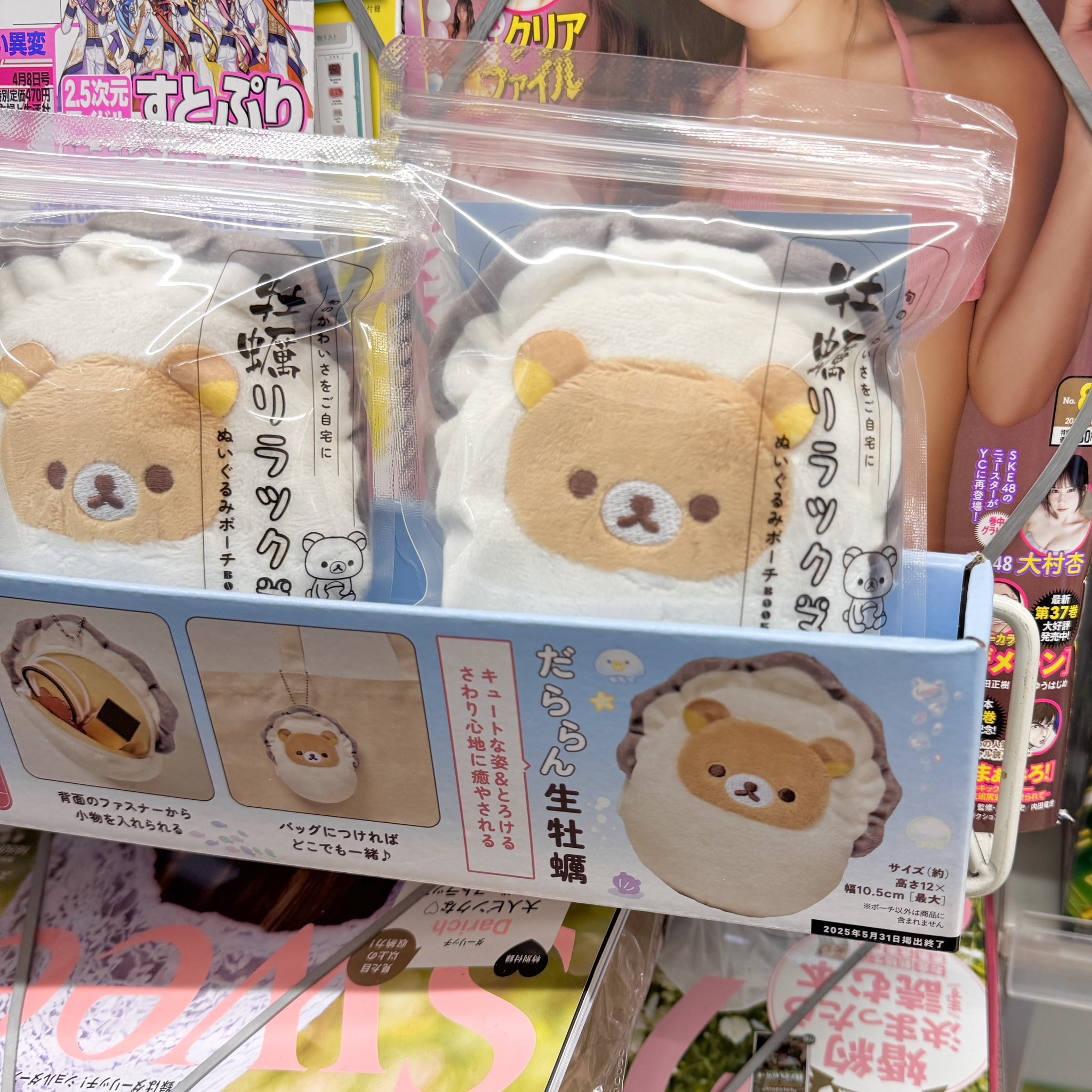 牡蠣リラックマ 3個セット 新しいGames, Toys, Goods - 牡蠣リラックマ 3個セット