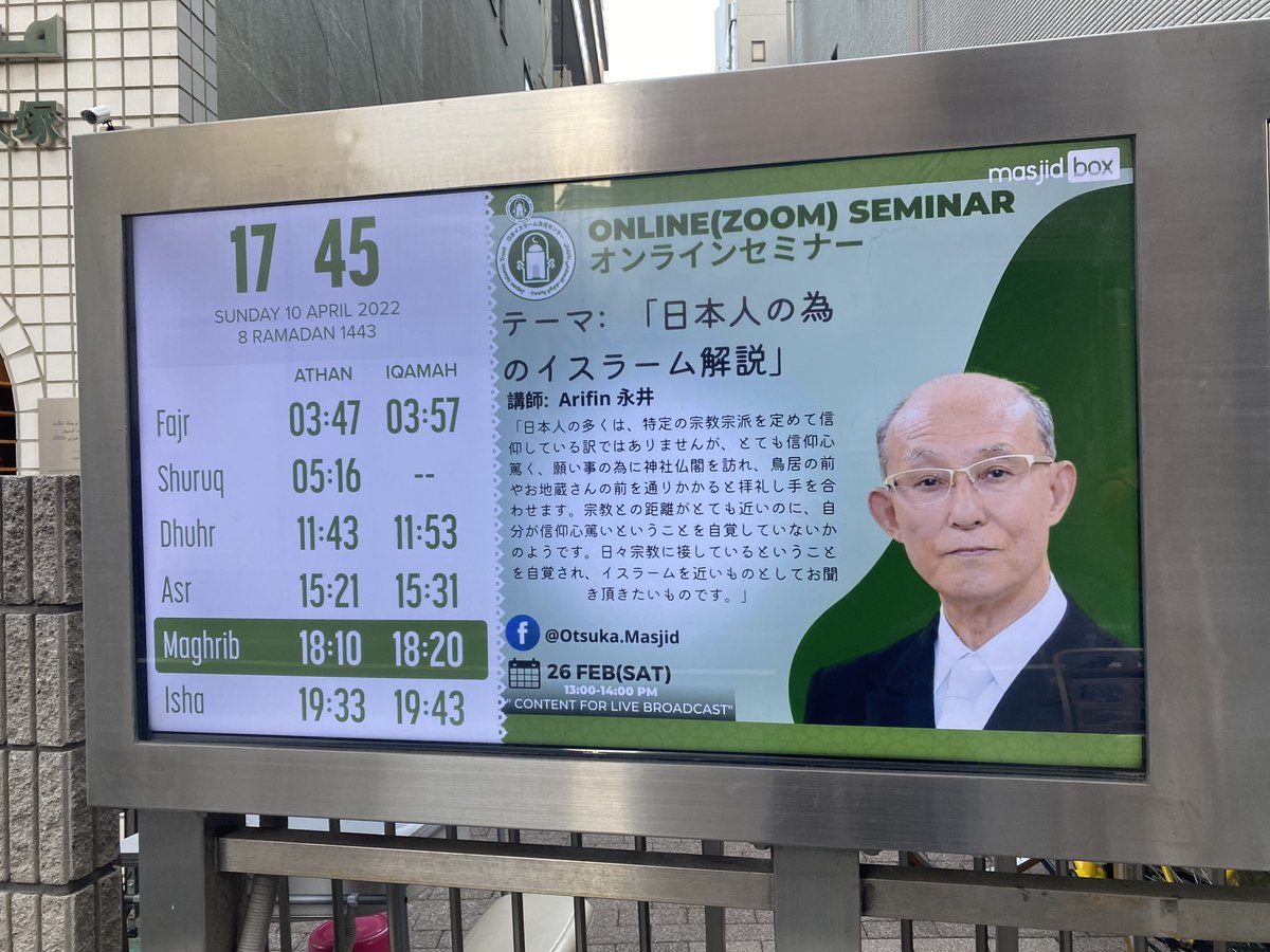 Et si vous vous baladez dans les rues d’Otsuka vous tomberez sur cet écran Masjidbox de la Mosquée d’Otsuka 🇯🇵