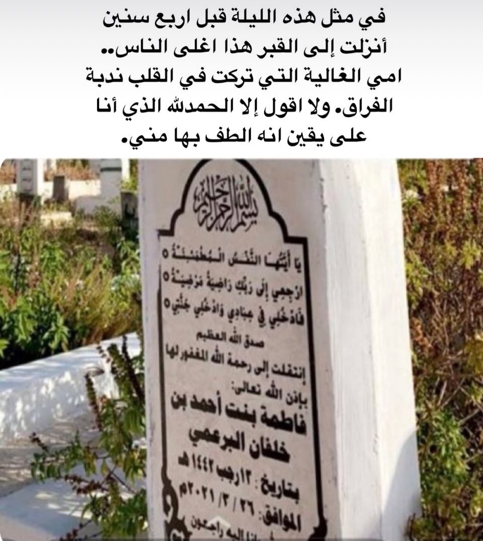 BaramiSaid's tweet photo. اللهم ارحم امي واغفر لها وانت الغفور الرحيم. https://t.co/hHyLCKV6OE
