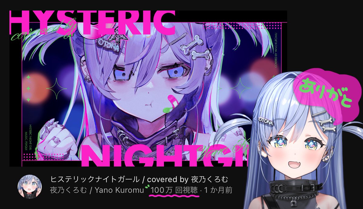100万再生ありがとう🗽🗽🤹‍♂️🤖♀️🔫 ヒステリックナイトガール