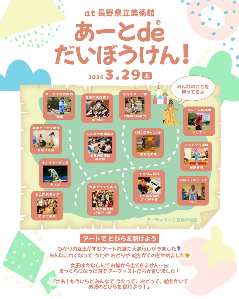 MAGICHOUR797's tweet photo. \3/26(水)#FM長野 #マジカワ MENU/
#小林新 がナビゲート💁♂️
▼4時台 #ITSMYCHOICE
月末は未来🌈に向けた
グッドアクションにフォーカス👍
今回は3/29(土)長野県立美術館で開催!
「あーとdeだいぼうけん!」に注目🧐
https://t.co/xDKRbUubfW
📱radikoで聞く
https://t.co/wn0YXKc8vg https://t.co/8Fen5edNy2