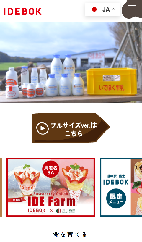kabosumedia's tweet photo. いでぼく様のコーポレートサイトをリニューアルいたしました撮影🐄および動画作成も行い、オリジナルデザインでの作成で翻訳切替機能も設置しています🍦
牧場に来れない方にも気分を味わい、楽しんでもらえるサイトを目指しました🐄
https://t.co/IX77LV6ZvP
#WEB制作 #ホームページ制作 #富士宮市 https://t.co/3I25zZIQ1N