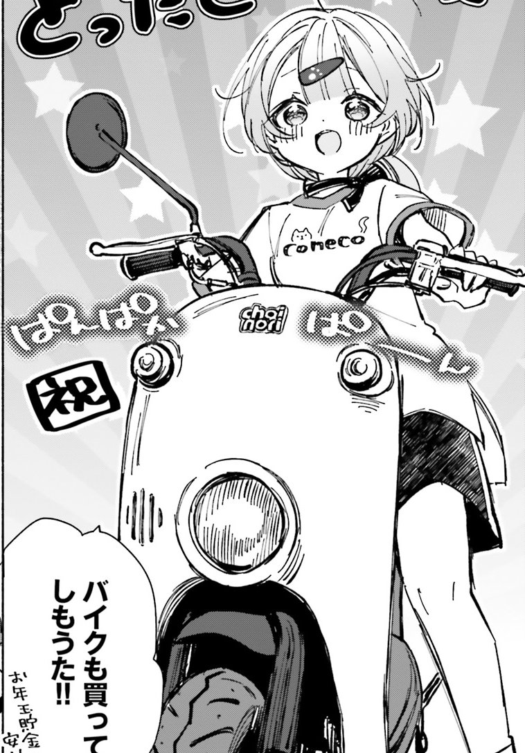 #のら旅 4.5話が読めるようになってました❗️
今回は短めなお話ですが、めくるの高校生の頃のお話🛵💨カラーだよ✨
URLは次リプにて↓
1話、2話も読めます🚗💨 