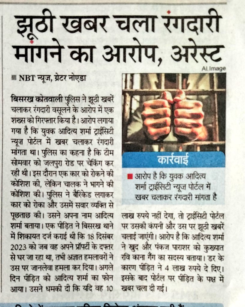 forpolicereform's tweet photo. हमारे द्वारा इन्हें वर्षों पहले ही क्लबिया गैंग नाम दिया गया था 

✍️आपकी नोएडा मीडिया क्लब के बारे में क्या राय है अवश्य बताएं?

✍️नोएडा में पत्रकारिता का दूसरा नाम ही गोरखधंधा है✍️ यहां सैकड़ों पत्रकारों द्वारा अवैध वसूली की जाती है जिसके कारण गौतमबुद्धनगर में अपराध जारी रहता है https://t.co/32RrzkGS15