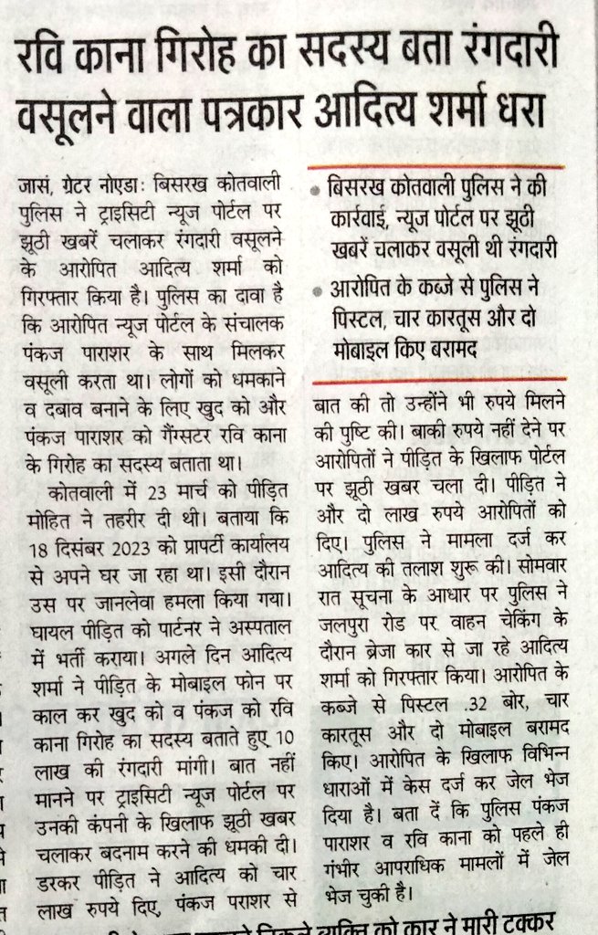 forpolicereform's tweet photo. हमारे द्वारा इन्हें वर्षों पहले ही क्लबिया गैंग नाम दिया गया था 

✍️आपकी नोएडा मीडिया क्लब के बारे में क्या राय है अवश्य बताएं?

✍️नोएडा में पत्रकारिता का दूसरा नाम ही गोरखधंधा है✍️ यहां सैकड़ों पत्रकारों द्वारा अवैध वसूली की जाती है जिसके कारण गौतमबुद्धनगर में अपराध जारी रहता है https://t.co/32RrzkGS15