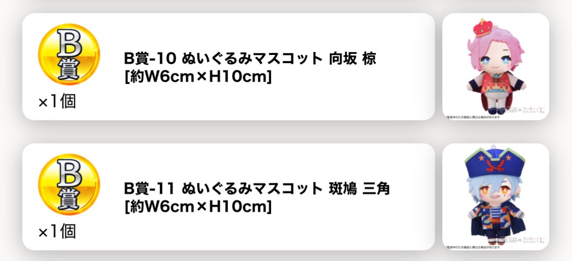 【交換】A3! セガラッキーくじ
譲:B賞 椋、三角
求:B賞 支配人(伊助)

池袋手渡し、郵送での交換希望。
検索からもお気軽にお声がけ下さい。