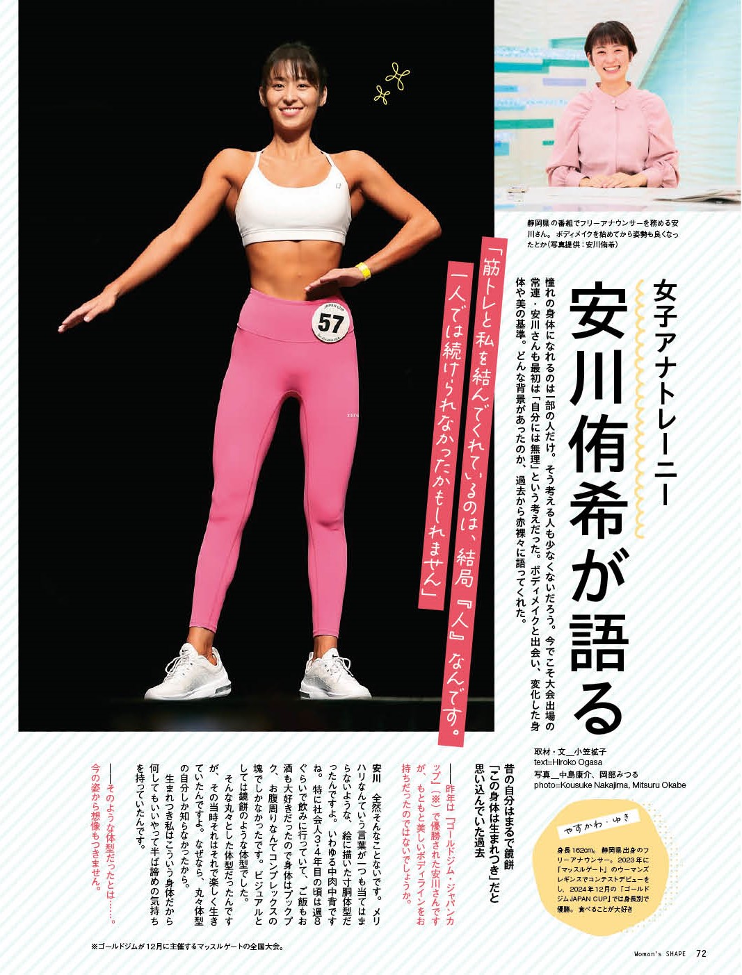 シェイキーウーマン Woman's SHAPE＆Sports（ウーマンズ・シェイプ＆スポーツ) vol