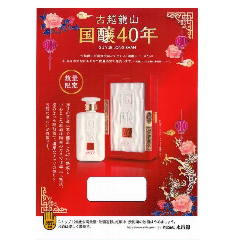 国醸 1959 紹興酒 500mL 未開封 - その他正規 品 国醸 1959 紹興酒