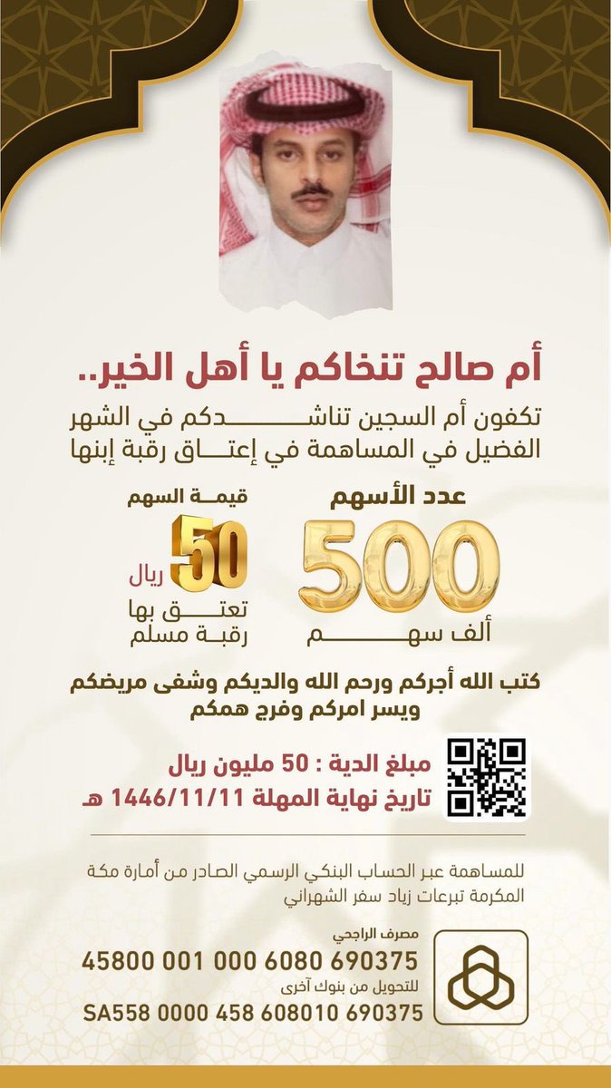 faesl_ma's tweet photo. ساهمو ولو بالقليل

 #مساحه_عتق_رقبه_صالح_البقمي3 https://t.co/kbE2iIOrah
