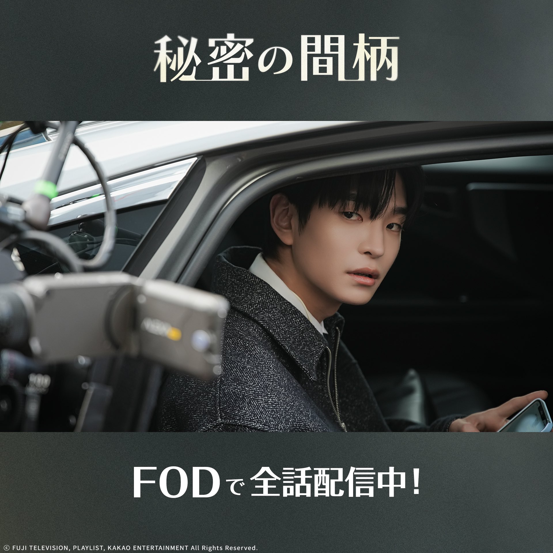 秘密の間柄 비밀사이 トレカ ワッチャー チャソンヒョン