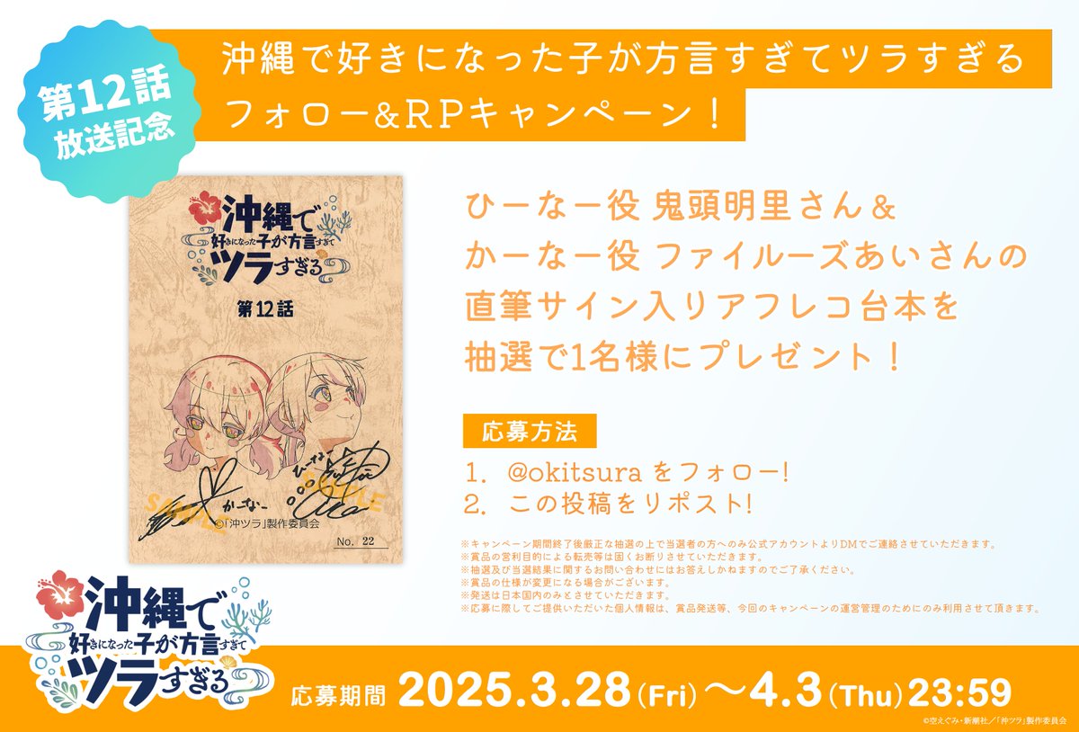 ㊗TVアニメ放送中㊗沖縄で好きになった子が方言すぎてツラすぎる ㊗TVアニメ放送中㊗沖縄で好きになった子が方言すぎてツラすぎる