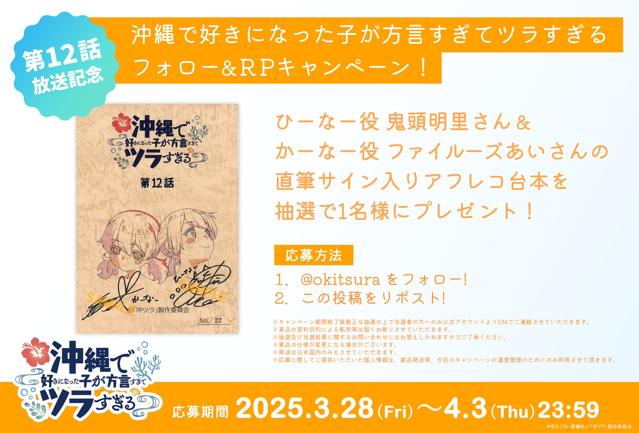 ㊗TVアニメ放送中㊗沖縄で好きになった子が方言すぎてツラすぎる