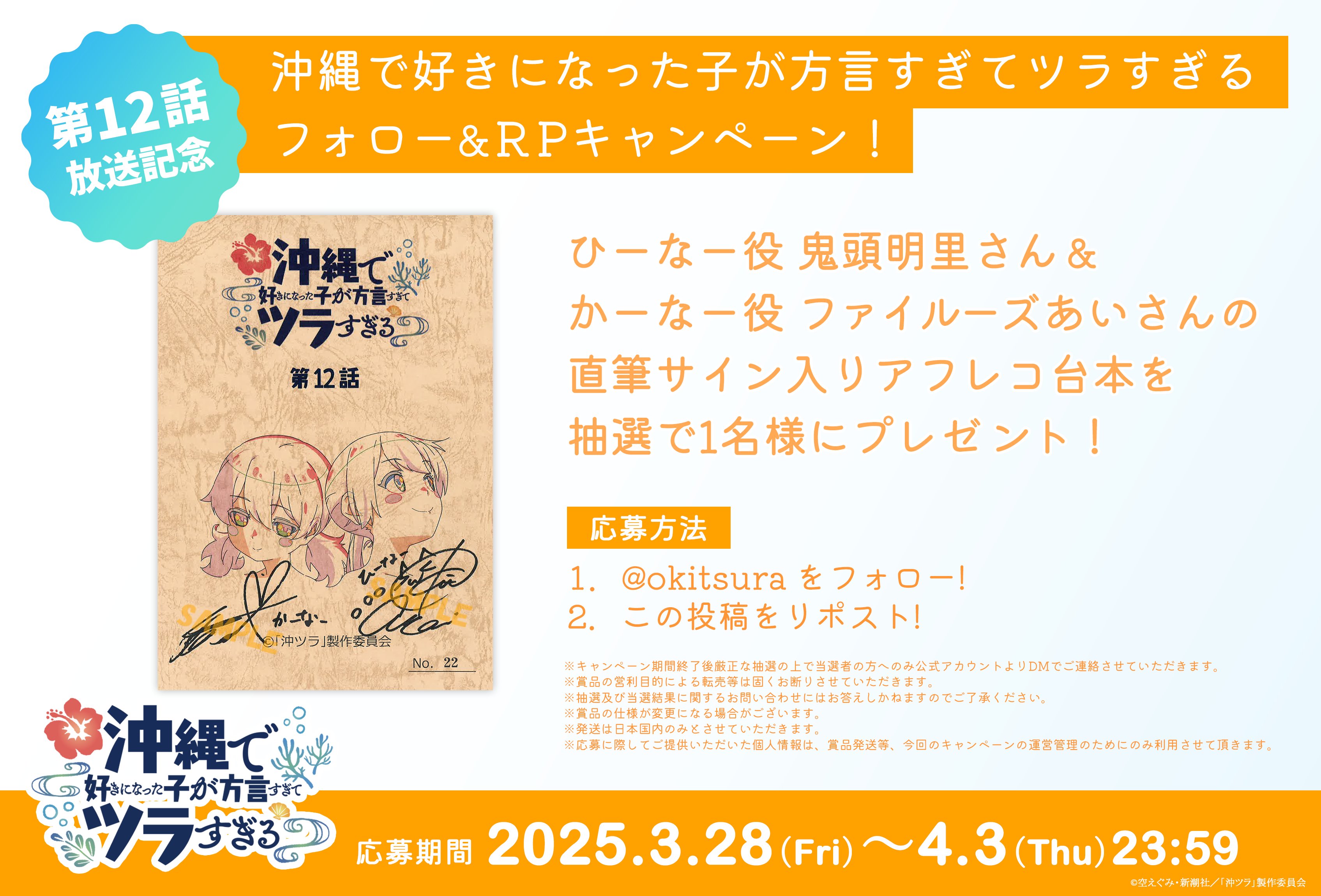 ㊗TVアニメ放送中㊗沖縄で好きになった子が方言すぎてツラすぎる ㊗TVアニメ放送中㊗沖縄で好きになった子が方言すぎてツラすぎる