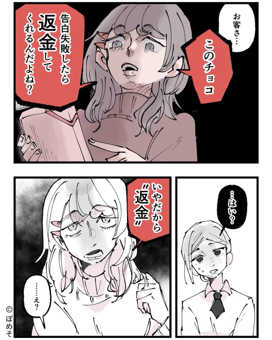 ついに、恋愛にも【返金保証】を
求めるクレーマー客が現れた…‼️‼️
これが令和のホラーか…

(0/6)

 #漫画が読めるハッシュタグ 