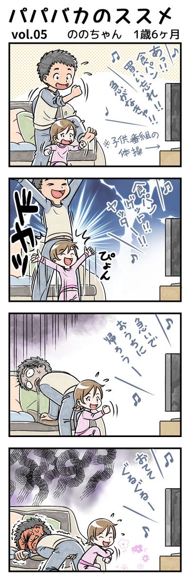 【育児漫画】パパバカのススメvol.5更新しました。
#うぃろーず漫画製作所 