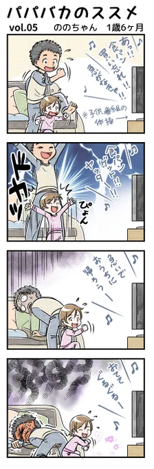 【育児漫画】パパバカのススメvol.5更新しました。
#うぃろーず漫画製作所 