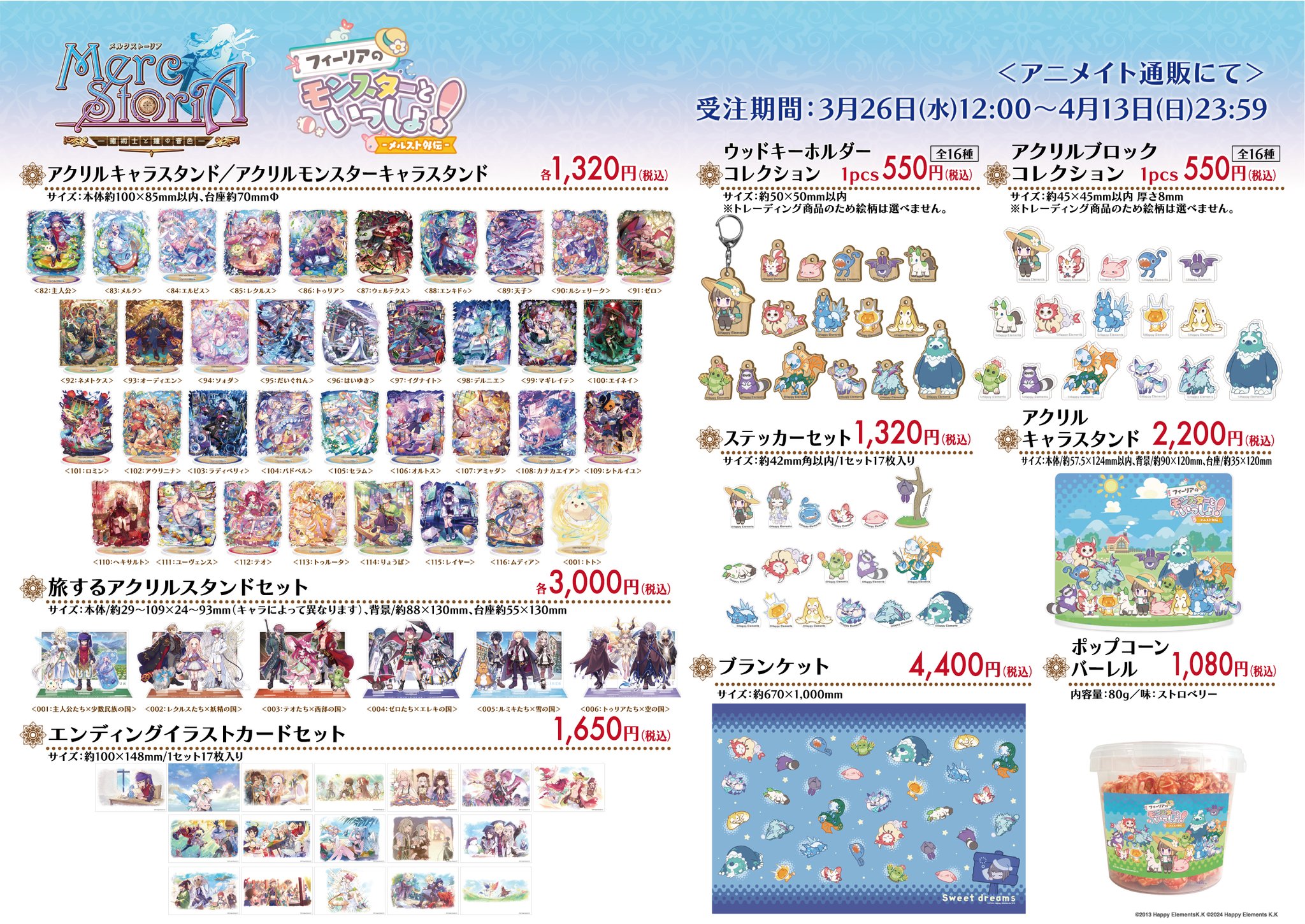 メルクストーリア 公式非売品 2025年最新】Yahoo!オークション -メルスト メルクストーリア