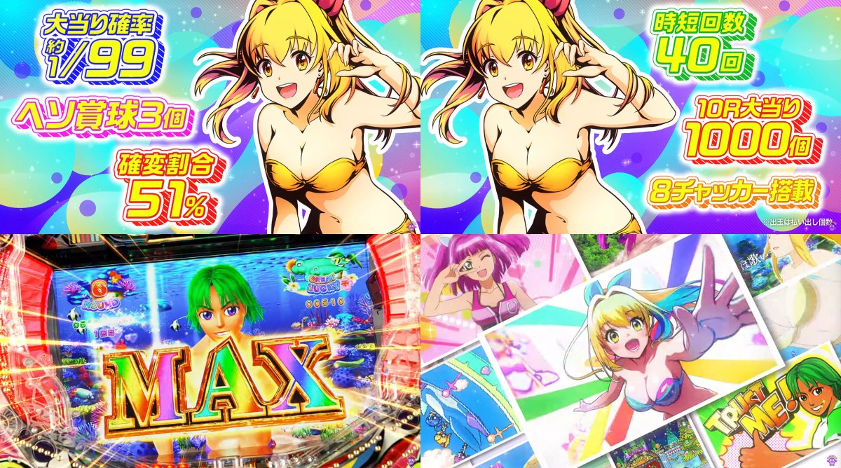 海物語 パチンコ・パチスロ.com on X