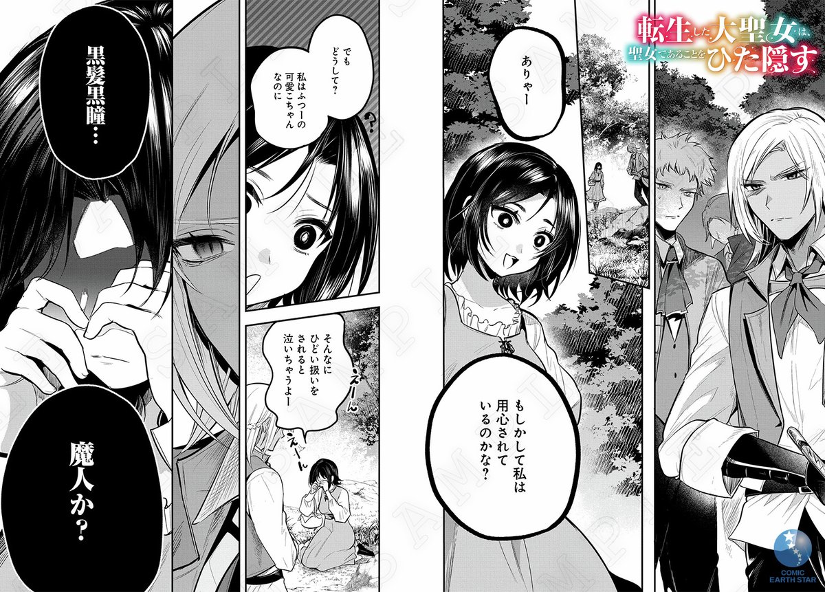 /
霊峰黒嶽で黒竜・ザビリアと再会したフィーア。
一方、カーティスたちは黒髪の少女に遭遇し…!?
\
◤𝙉𝙊𝙒 𝙊𝙉 𝙎𝘼𝙇𝙀◢
『転生した大聖女は、聖女であることをひた隠す⑫』
<通常版>https://t.co/yy2zytMTVb
<特装版>https://t.co/KNPac8lJNv