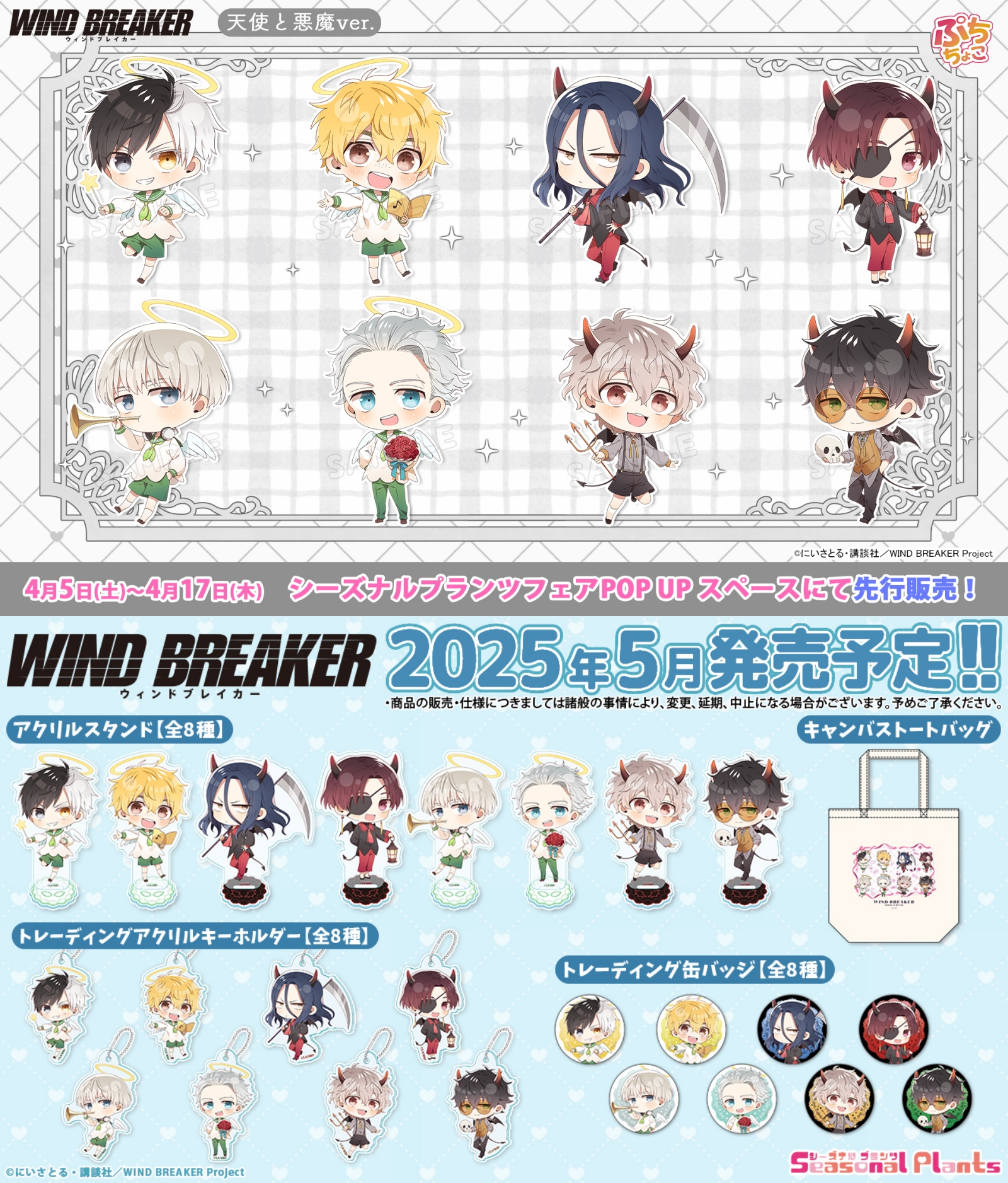 WIND BREAKER ウィンドブレイカー グッズセット 5種 各2点 ウィンドブレイカー WIND BREAKER かぷっこふれんず 全5種セット