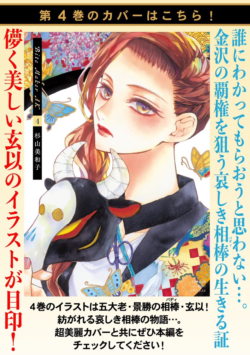 Bite Maker AK【公式】 マンガワンにて好評連載中